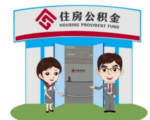苍南找人提取公积金流程（找人提取公积金流程视频）
